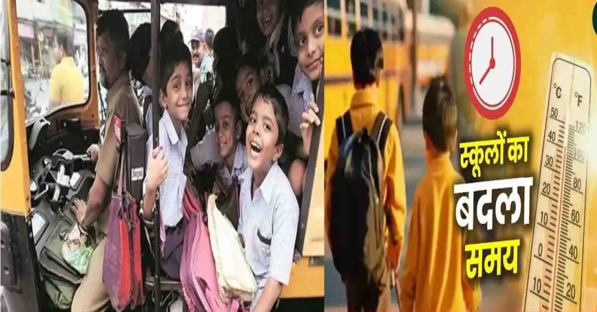 Uttarakhand breaking news: udham Singh Nagar school timing change due to heat wave