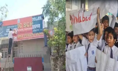 Dehradun school news: RAV School name changed DAV overnight, Management teachers also changed uttarakhand breaking news today