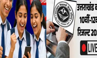 UK board result 2026: uttarakhand board result 2026 uk board 10th result uk board 12th result breaking news uttarakhand board topper 2026