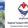 Uttarakhand online services: Now no need to go to the RTO, work will be done online from home breaking news today