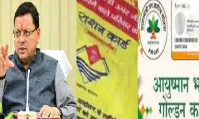 Uttarakhand ration card: Ayushman card ration card will be investigated fraud will be exposed CM Dhami breaking news today
