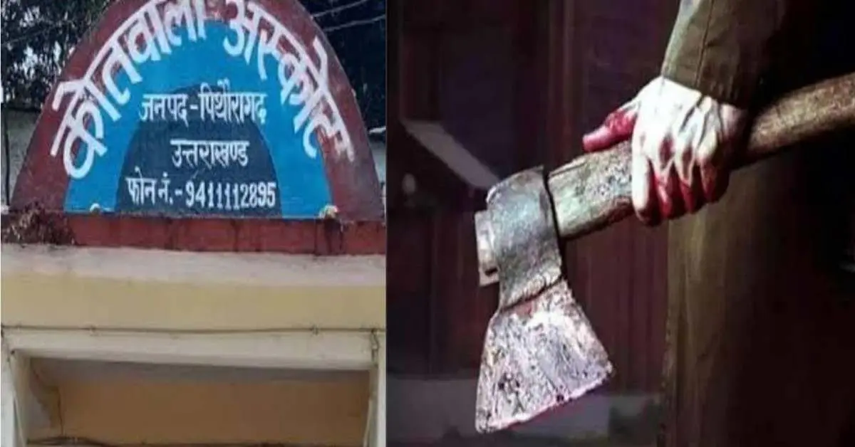 Pithoragarh crime news today: wife geeta devi murder case by her husband askot didihat Pithoragarh Uttarakhand breaking news live update