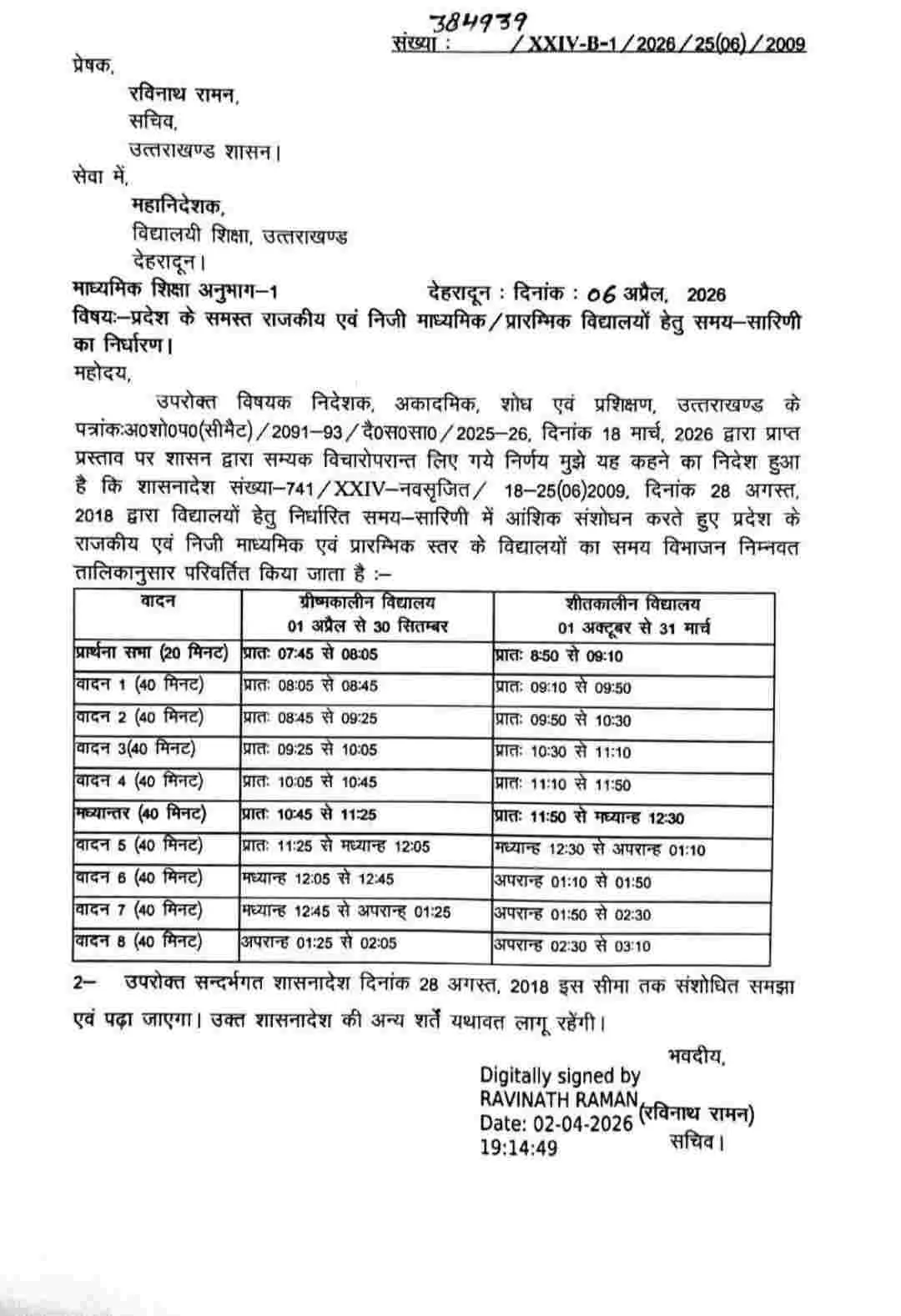 Uttarakhand school time table: new timings winter summer breaking news today latest update