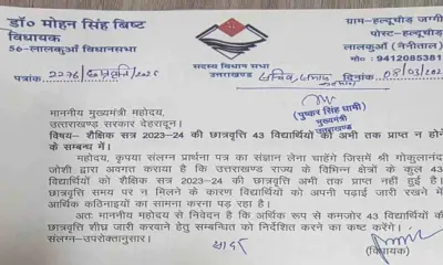Lalkuan news today: 43 students have not get their scholarships for 2023-24, MLA mohan Bisht took cognizance nainital uttrakhand govt news