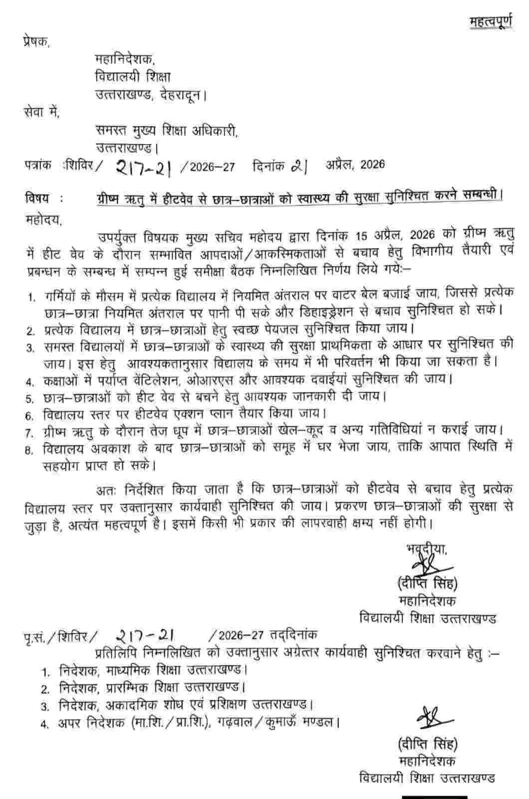 Uttarakhand school heatwave alert: भीषण गर्मी स्कूलों के लिए गाइडलाइन बदल सकता है समय 16 Uttarakhand school heatwave alert: Severe heat guidelines may change uttarakhand school timing breaking news today
