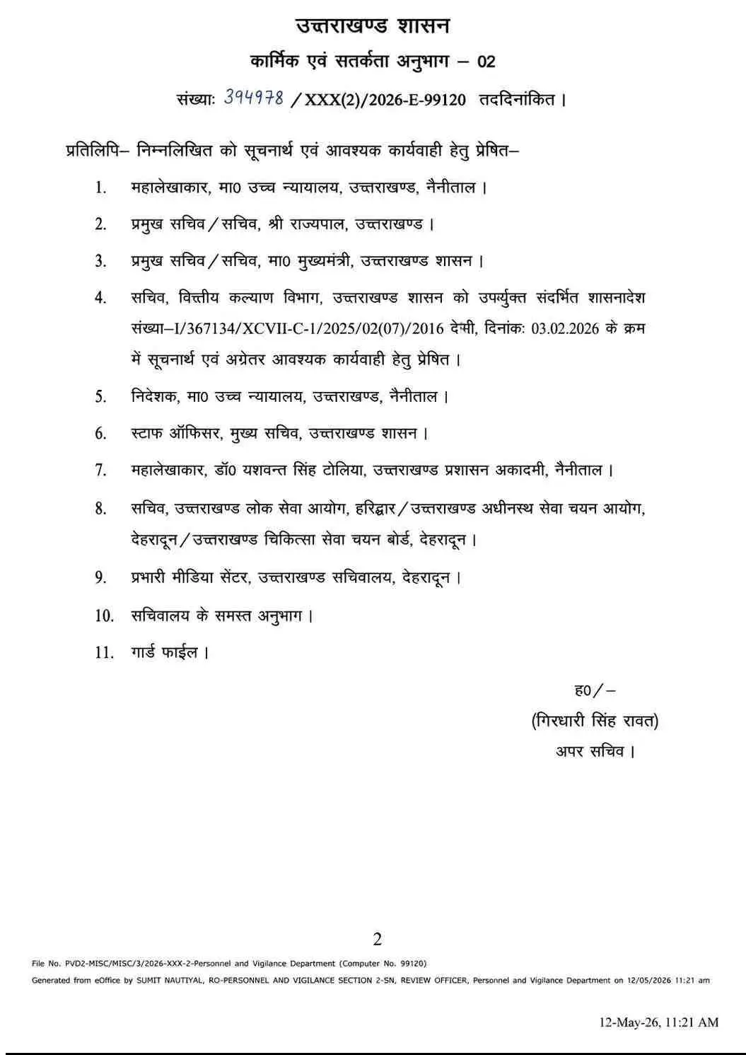 Uttarakhand UPNL samvida karmchari: उपनल कर्मचारियों हेतु संशोधित अनुबंध प्रारूप जारी
