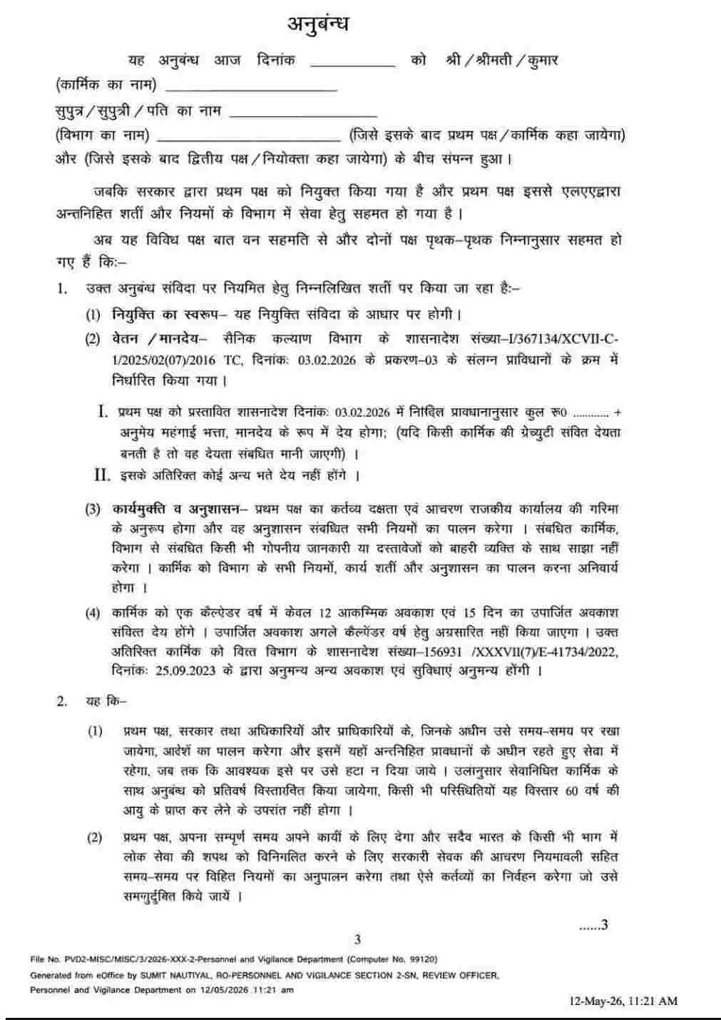 Uttarakhand UPNL samvida karmchari: उपनल कर्मचारियों हेतु संशोधित अनुबंध प्रारूप जारी