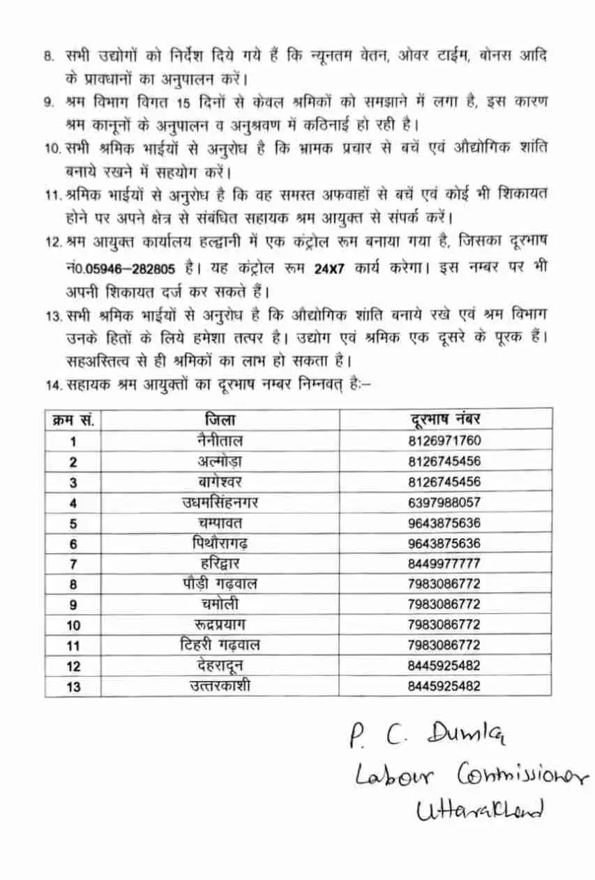Uttarakhand minimum wage 2026: उत्तराखण्ड न्यूनतम वेतन 781 ₹? श्रम आयुक्त ने बताई सच्चाई 19 Uttarakhand minimum wage 2026: उत्तराखण्ड न्यूनतम वेतन 781 ₹? श्रम आयुक्त ने बताई सच्चाई
