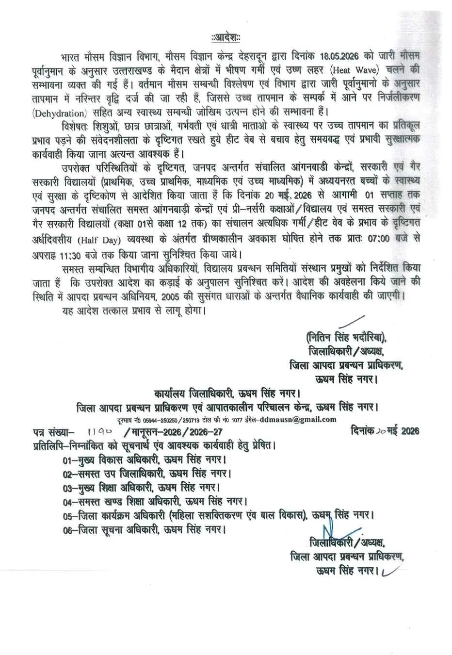 Udham Singh Nagar school timing change: उत्तराखंड भीषण गर्मी का कहर बदल गया स्कूलों का समय