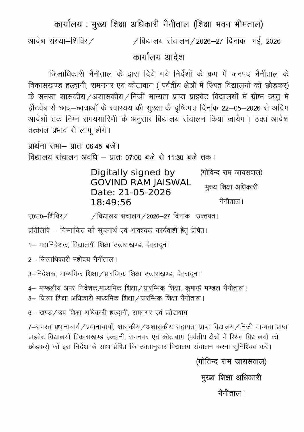 Uttarakhand school timing change: including Champawat nainital udham Singh Nagar school half day news today heat wave