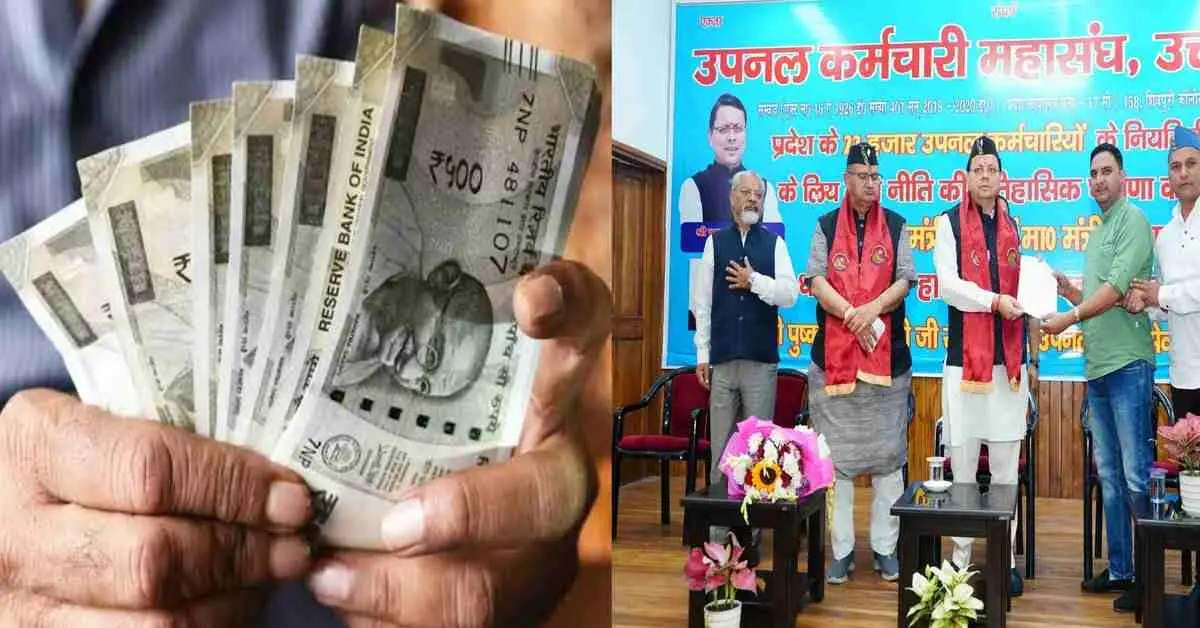 Uttarakhand UPNL news today: UPNL employees will get equal pay DA as govt employees salary.