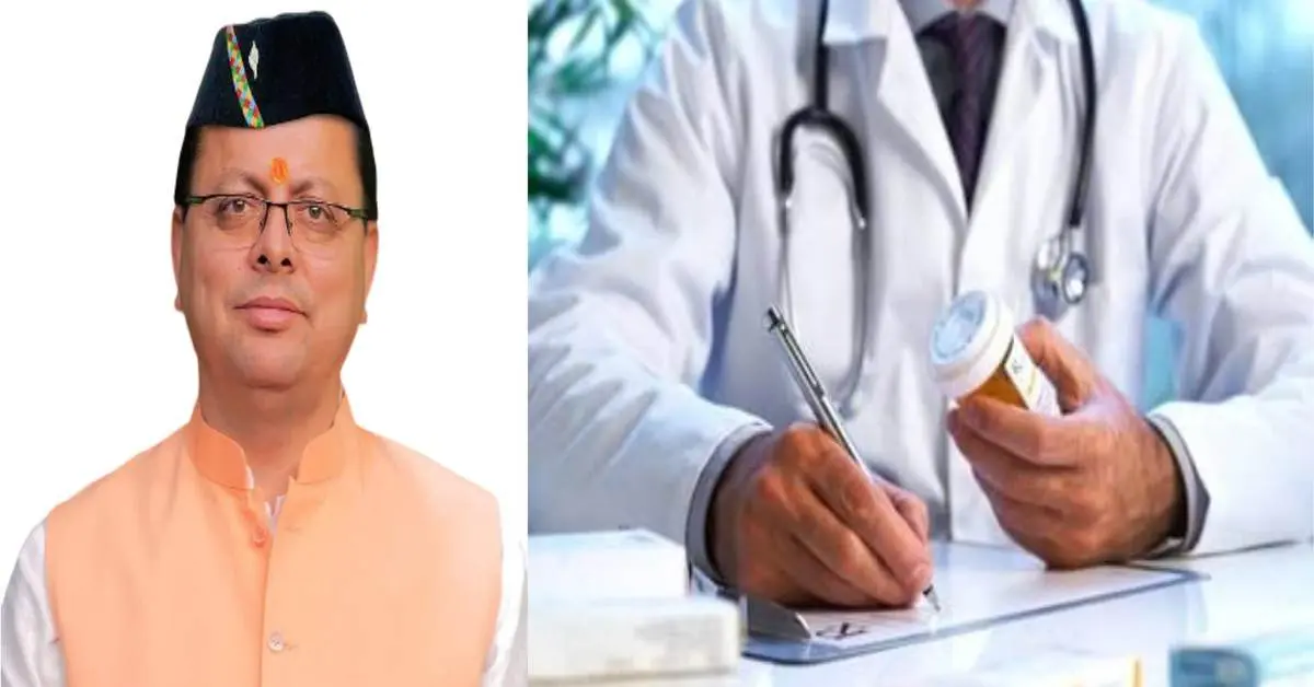 Uttarakhand doctor news: will get 243 new doctors, health system will be strengthened in hills health care uttarakhand health policy breaking news today