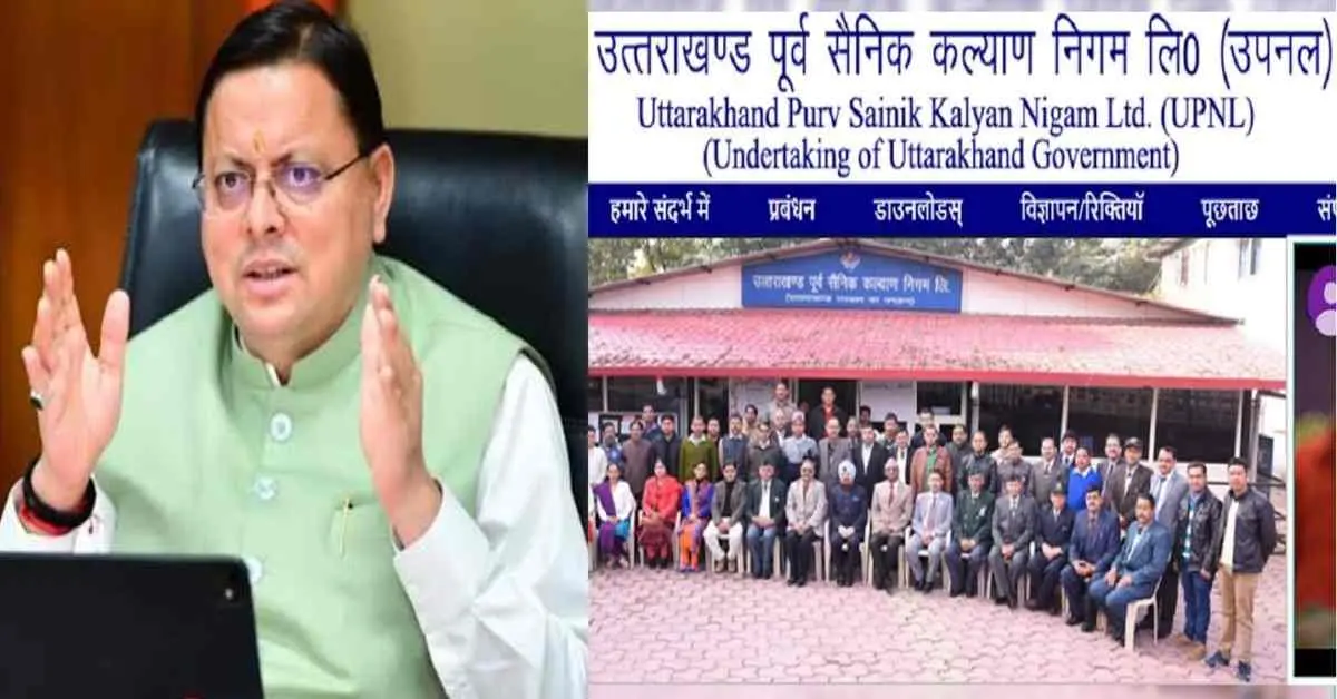 Uttarakhand UPNL samvida karmchari: Revised contract format issued for UPNL employees agreement policy breaking news today