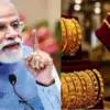 Gold silver price today: PM Modi's appeal on gold silver import duty increased, rate will now rise India big breaking news today