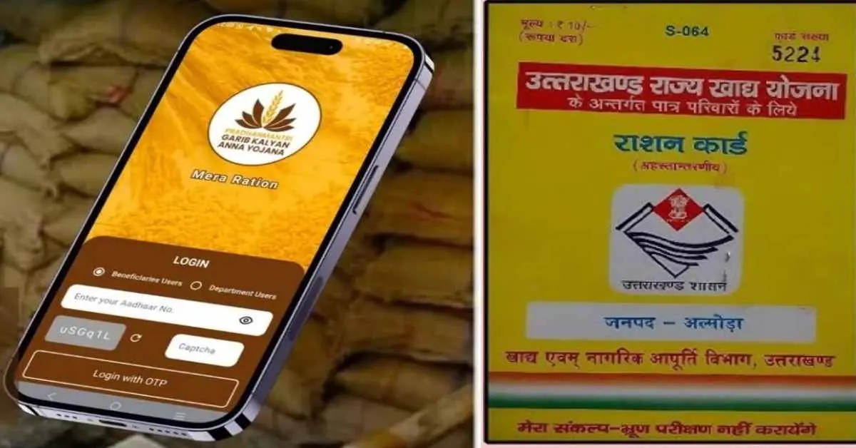 Uttarakhand ration card news: ration card KYC last date KYC update Champawat ration card cancel breaking news today