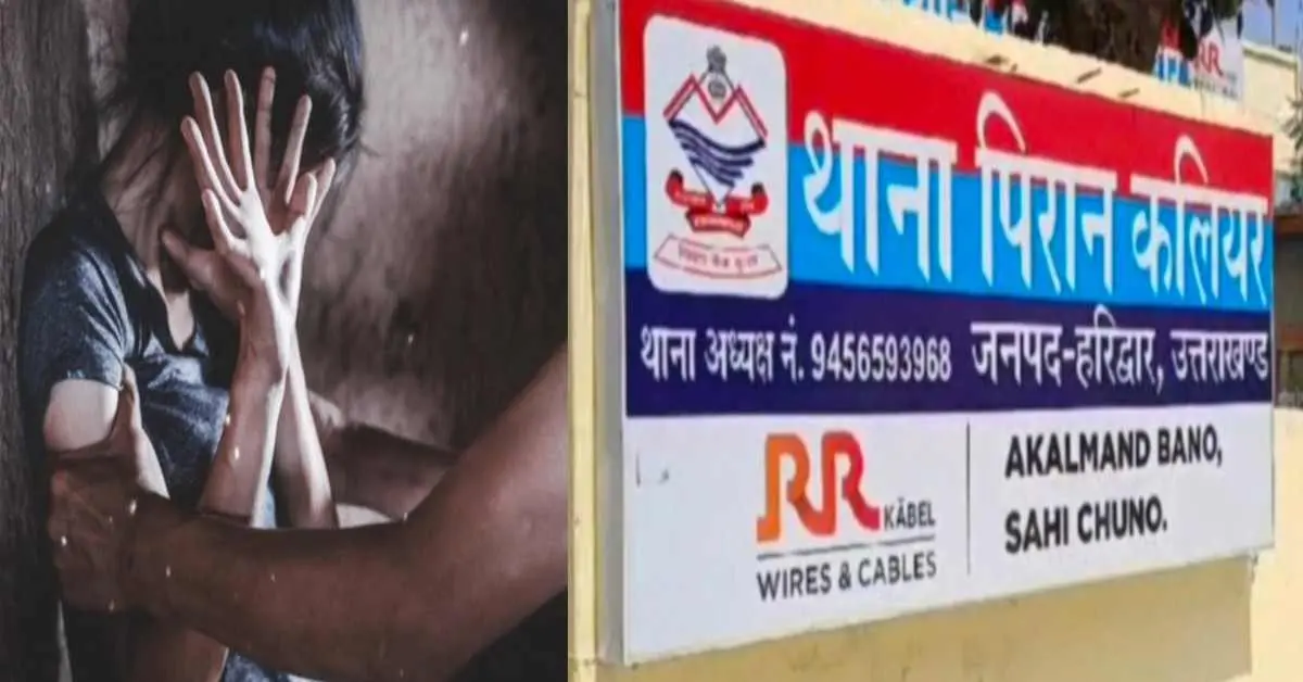 Uttarakhand news live: Haryana girl brutalized in Uttarakhand, gang rape case for 5 days roorkee haridwar breaking news today