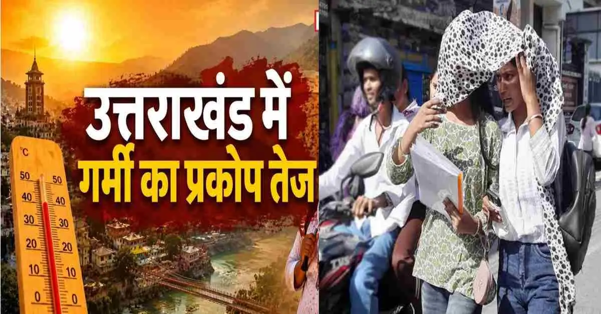 Uttarakhand weather alert heatwave: haridwar udham Singh Nagar Uttarakhand temperature today breaking news