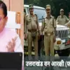 Uttarakhand forest guard bharti 2026: for 1000 post vacancy CM Dhami forest fire monsoon 2026 meeting uttarakhand breaking news today