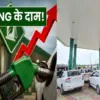 Uttarakhand CNG price today: CNG rate is more expensive than Delhi and UP, huge increase in the price uttarakhand breaking news today