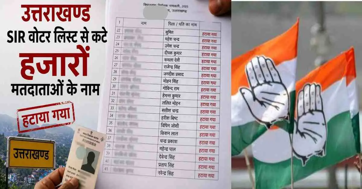 Uttarakhand SIR Voter List: thousands of voters names being deleted sitarganj Uttarakhand Congress news today uttarakhand Breaking News