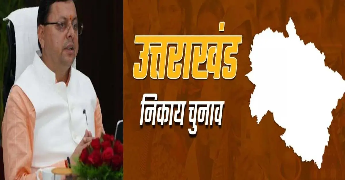 Uttarakhand news today: Code of conduct implemented in 3 uttarakhand municipal bodies election, uttarakhand nikay chunav 2026 breaking