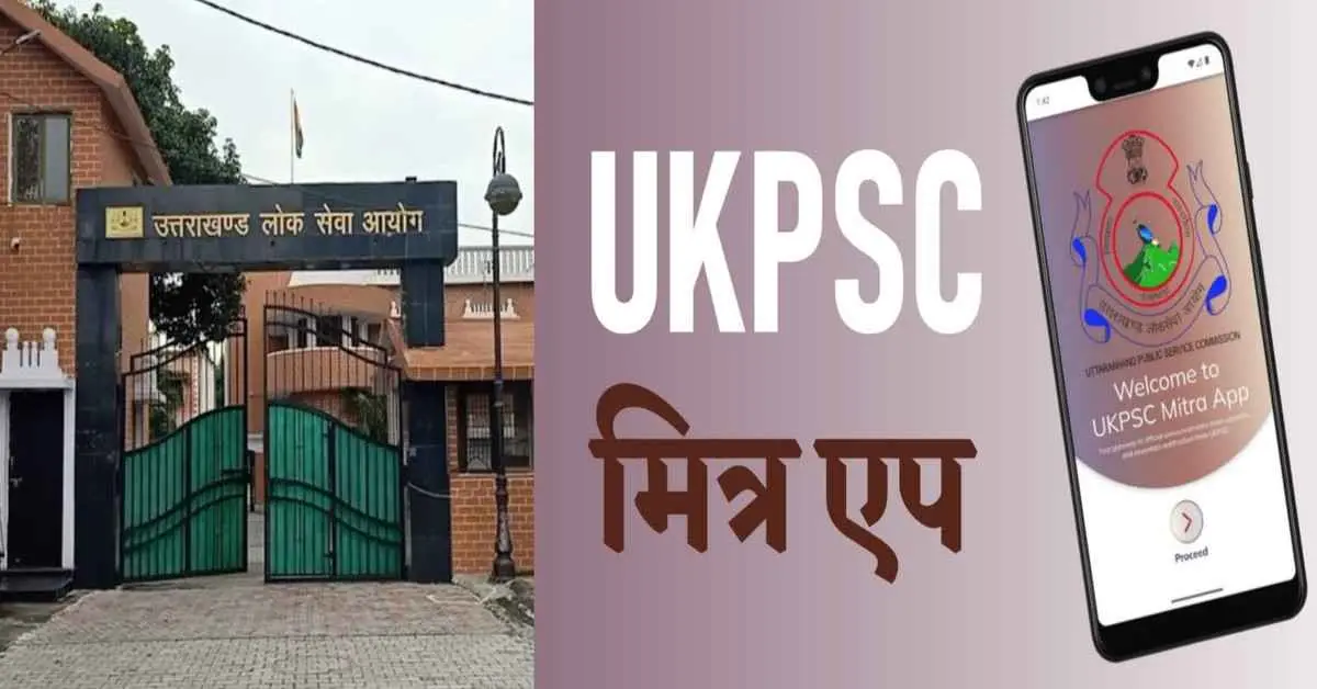 UKPSC Exam news today: Uttarakhand UKPSC Mitra app launched, now exam information will be available directly uttarakhand breaking news today