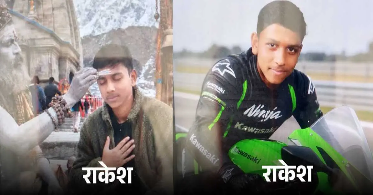 Haldwani News live: Class 10 student rakesh arya died electric shock cooler switched on okhalkanda nainital medical insurance policy uttarakhand news today