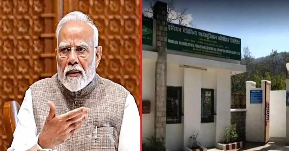 IMPCL news in Hindi: ramnagar mohan Almora ayurvedic pharmaceutical company govt will privatize it uttarakhand breaking news today