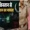 Uttarakhand news today: haridwar Sonam friend Pooja also arrested pakistan ISI connection by jammu kashmir police