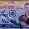Uttarakhand breaking news: Chamol Brave Son Naik Santosh Kumar Martyred, Laid to Rest