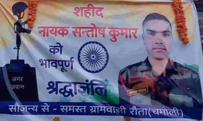 Uttarakhand breaking news: Chamol Brave Son Naik Santosh Kumar Martyred, Laid to Rest