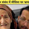 Jaspal Rana Mother: जसपाल राणा की मां को लेकर फैली गलत खबर, अस्पताल में चल रहा इलाज