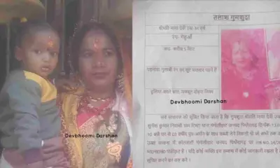 Uttarakhand news Today: Missing in Pithoragarh Woman and 3-Year-Old Son Untraceable