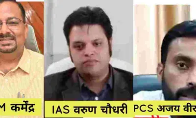 Uttarakhand: Haridwar ₹54 Crore Land Scam IAS Varun Chaudhary Dismissal, Former DM Karmendra Singh PCS ajay veer singh