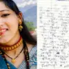 Bageshwar news today: rupa sajwan suicide case kausani Bageshwar dowry case murder by husband suicide note