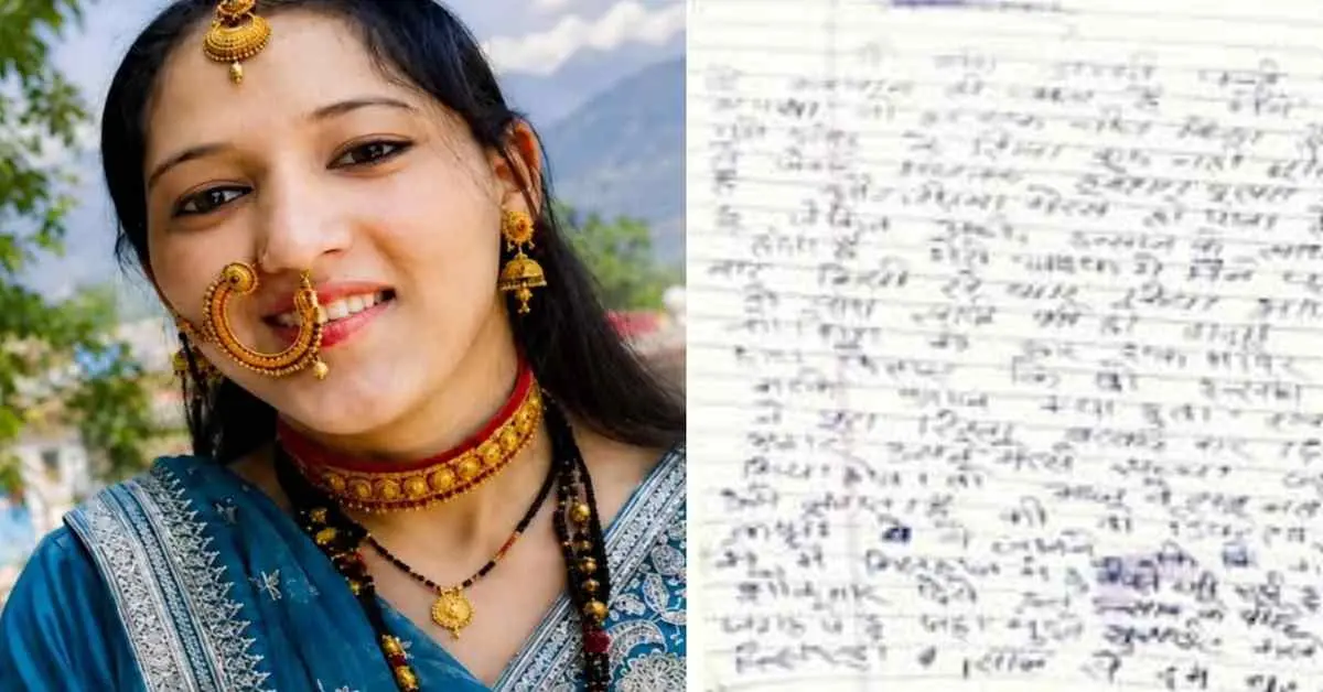 Bageshwar news today: rupa sajwan suicide case kausani Bageshwar dowry case murder by husband suicide note