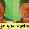 Uttarakhand breaking News: Almora dhaula devi hariyana Son-in-Law Allegedly Killing Father-in-Law