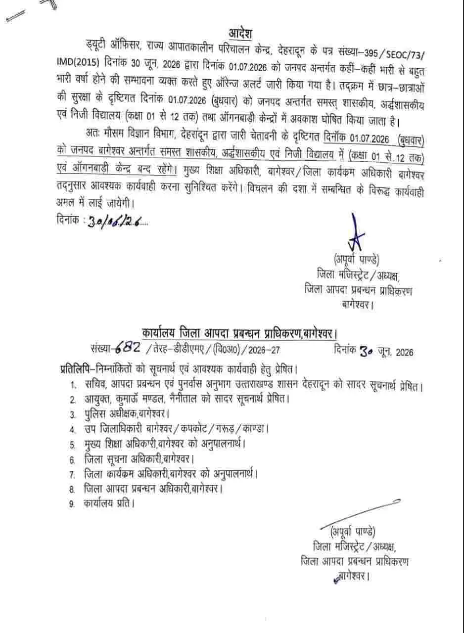 Uttarakhand News Bageshwar school holiday due to rain alert weather IMD orange alert