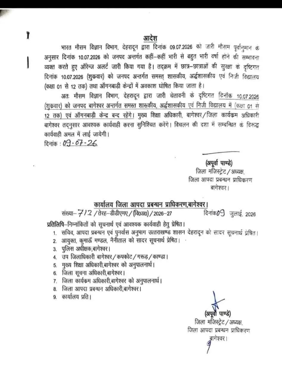 Uttarakhand School Holiday: उत्तराखंड के 10 जिलों के सभी स्कूलों में 10 जुलाई को अवकाश घोषित