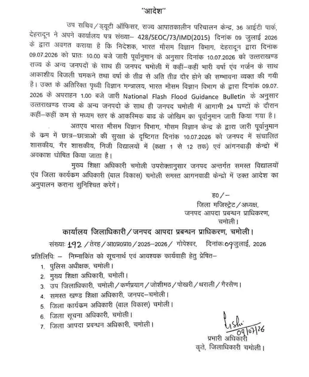 Uttarakhand School Holiday: उत्तराखंड के 10 जिलों के सभी स्कूलों में 10 जुलाई को अवकाश घोषित