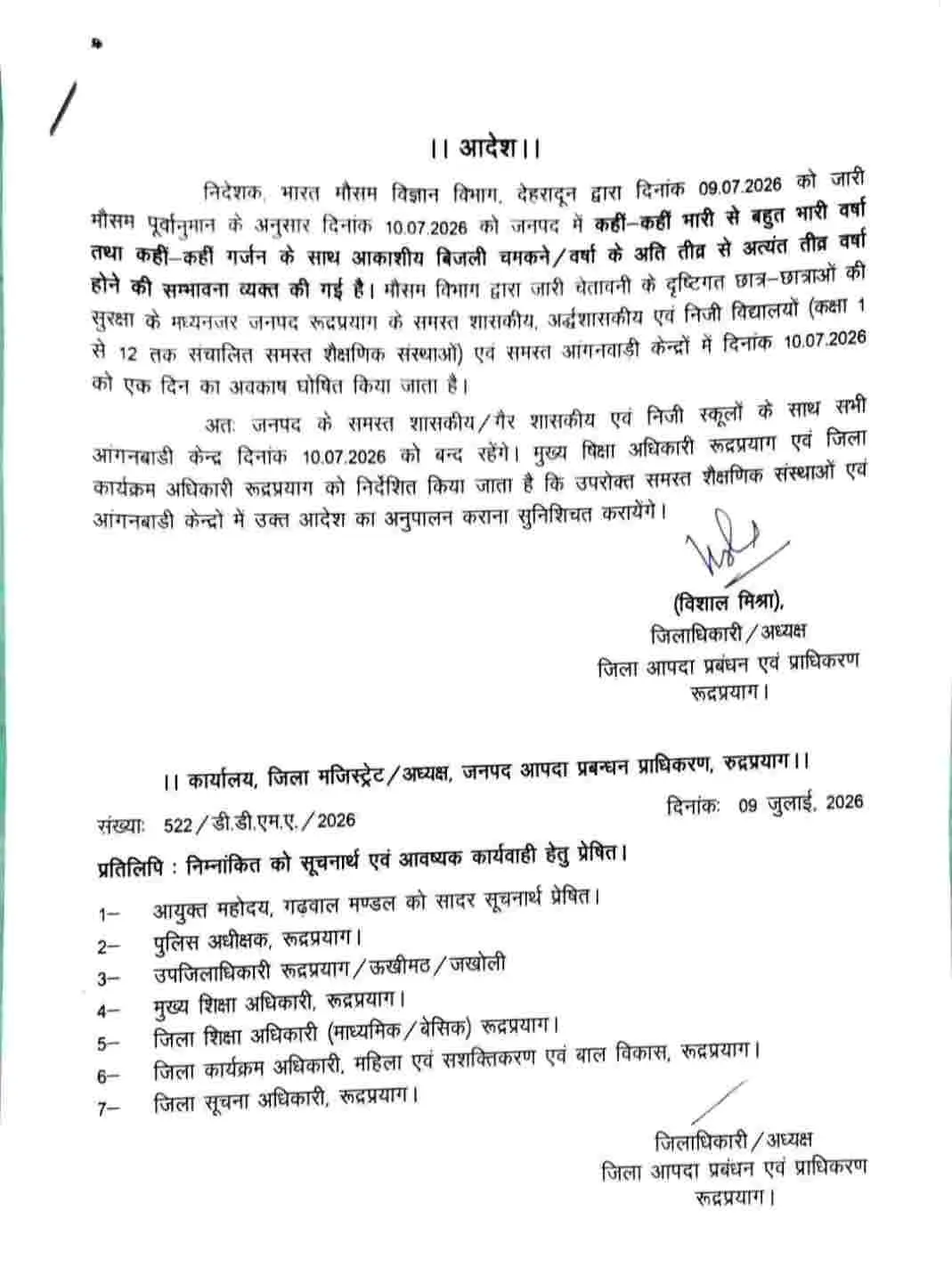 Uttarakhand School Holiday: उत्तराखंड के 10 जिलों के सभी स्कूलों में 10 जुलाई को अवकाश घोषित