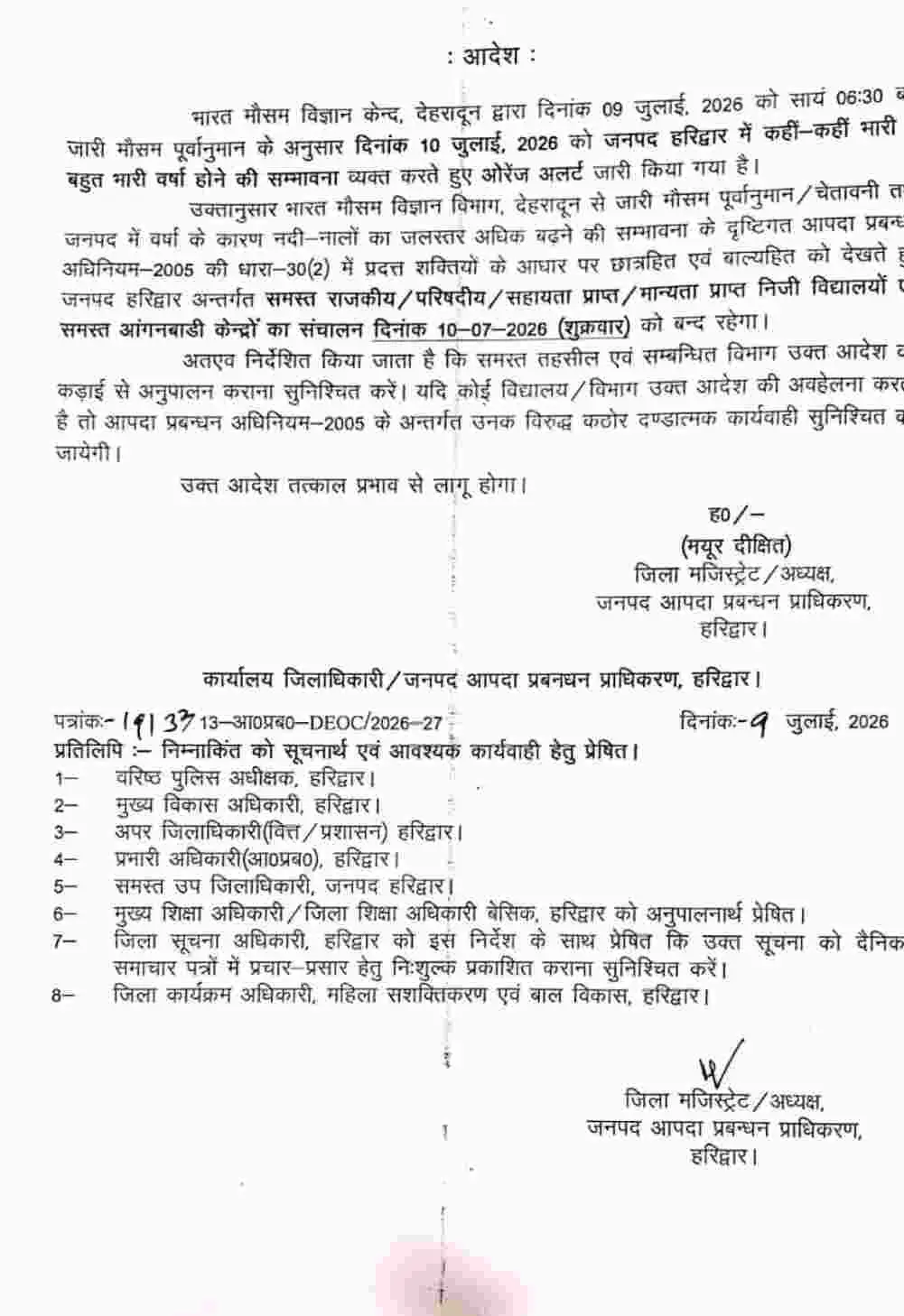 Uttarakhand School Holiday: उत्तराखंड के 10 जिलों के सभी स्कूलों में 10 जुलाई को अवकाश घोषित