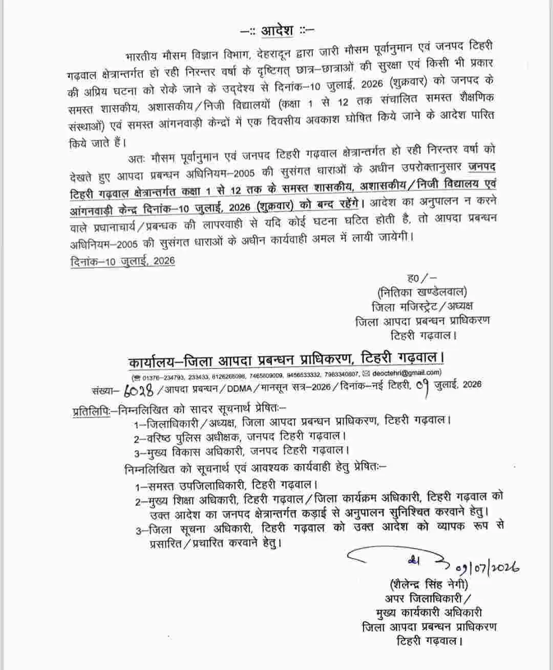 Uttarakhand School Holiday: उत्तराखंड के 10 जिलों के सभी स्कूलों में 10 जुलाई को अवकाश घोषित