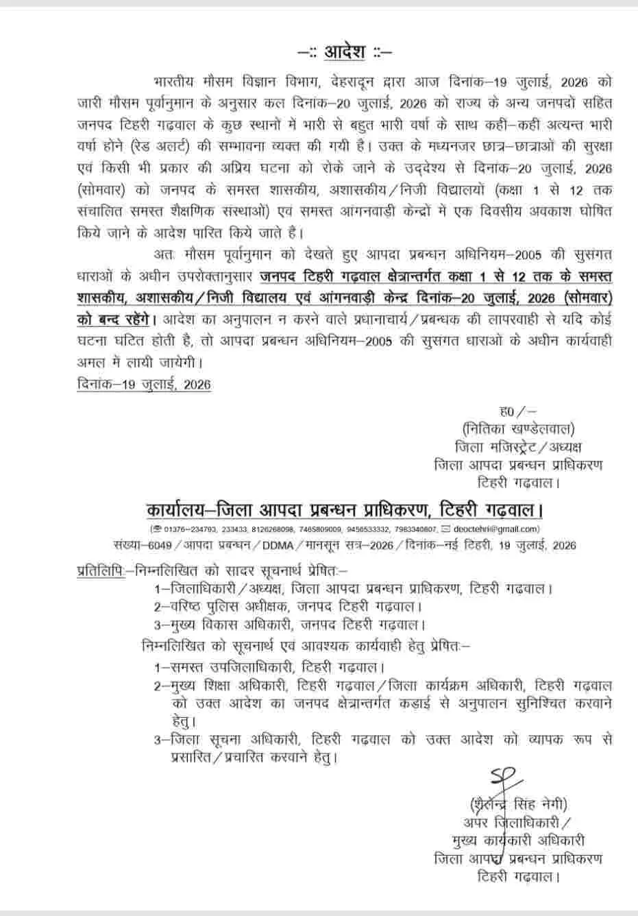 Uttarakhand school holiday news: उत्तराखण्ड 12 जिलों में सोमवार 20 जुलाई को स्कूल बंद 38 Uttarakhand school holiday news: उत्तराखण्ड 12 जिलों में सोमवार 20 जुलाई को स्कूल बंद
