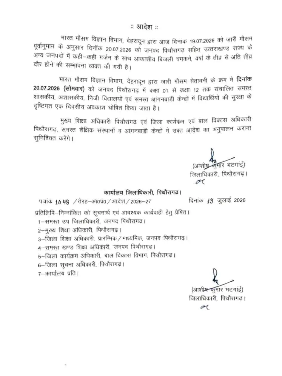 Uttarakhand school holiday news: उत्तराखण्ड 12 जिलों में सोमवार 20 जुलाई को स्कूल बंद 40 Uttarakhand school holiday news: उत्तराखण्ड 12 जिलों में सोमवार 20 जुलाई को स्कूल बंद