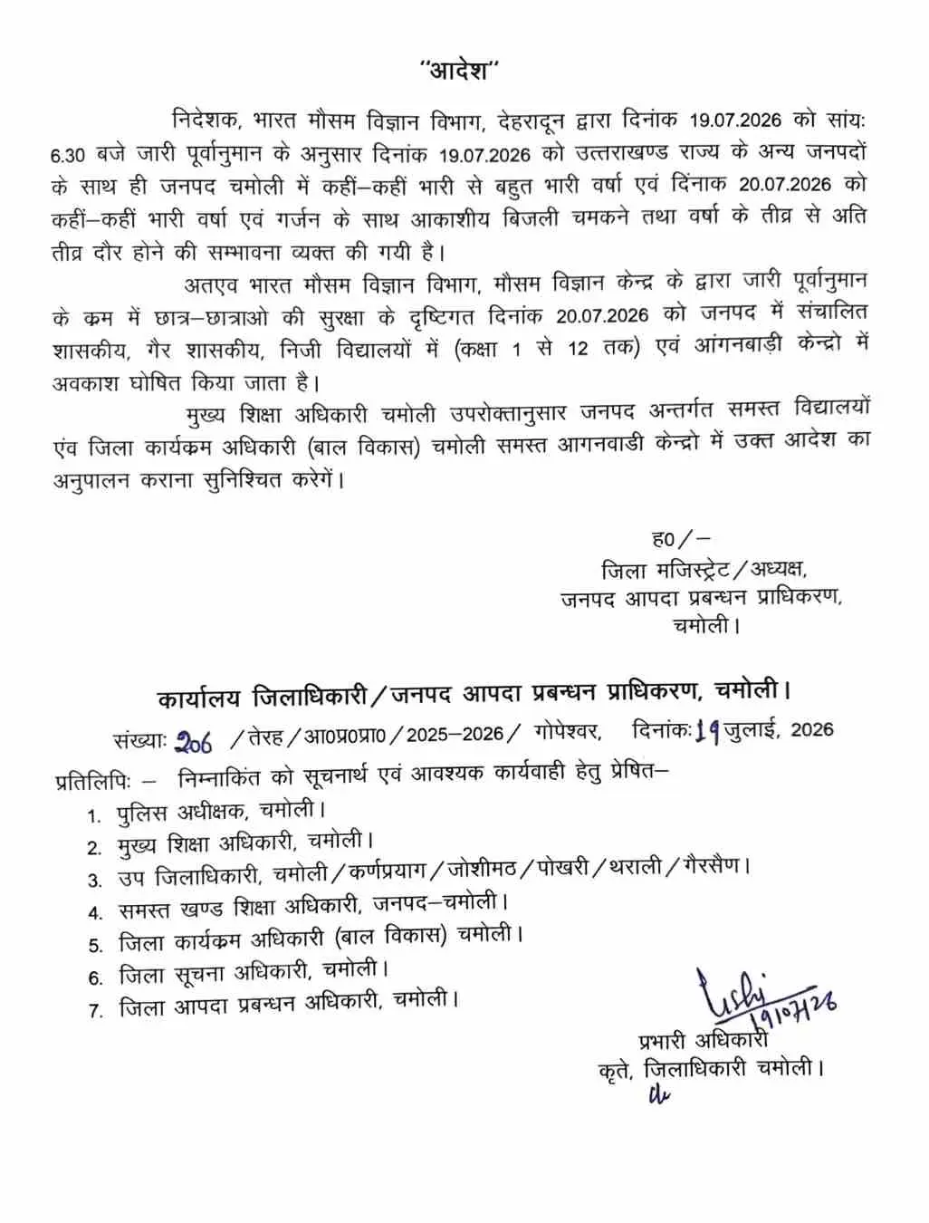 Uttarakhand school holiday news: उत्तराखण्ड 12 जिलों में सोमवार 20 जुलाई को स्कूल बंद 37 Uttarakhand school holiday news: उत्तराखण्ड 12 जिलों में सोमवार 20 जुलाई को स्कूल बंद
