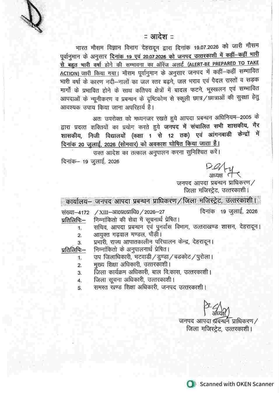 Uttarakhand school holiday news: उत्तराखण्ड 12 जिलों में सोमवार 20 जुलाई को स्कूल बंद 36 Uttarakhand school holiday news: उत्तराखण्ड 12 जिलों में सोमवार 20 जुलाई को स्कूल बंद