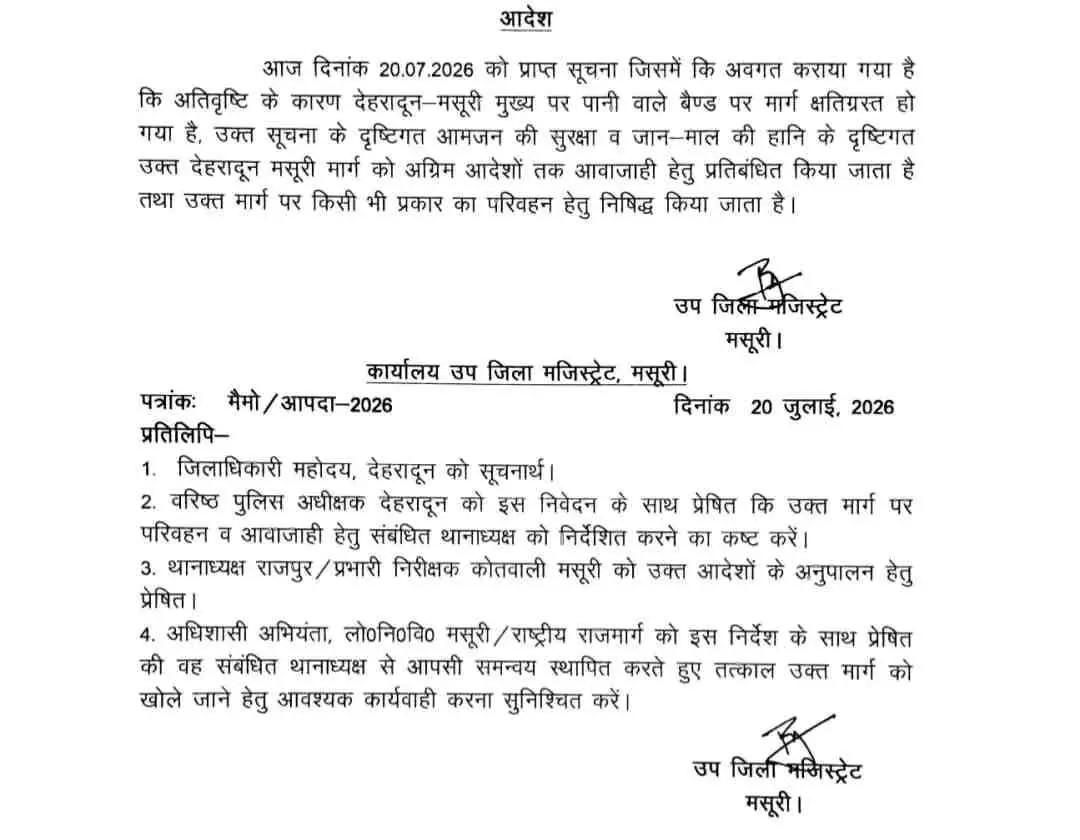 Dehradun mussoorie road closed: भूस्खलन से धंसा देहरादून मसूरी सड़क मार्ग यातायात हुआ बंद 16 Dehradun mussoorie road closed: भूस्खलन से धंसा देहरादून मसूरी सड़क मार्ग यातायात हुआ बंद