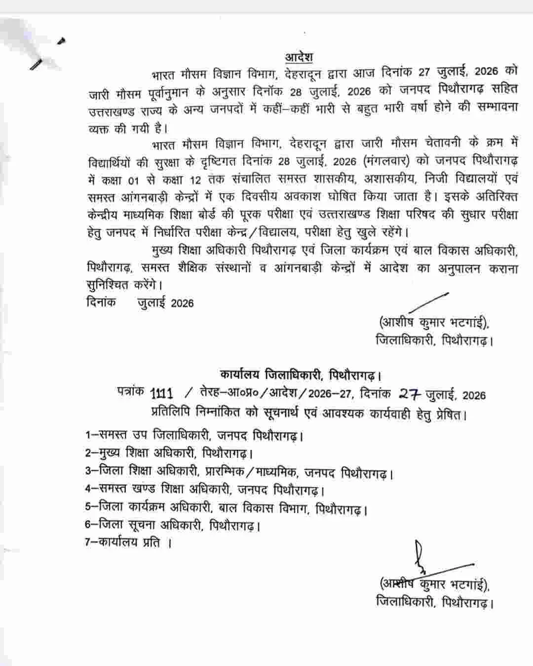Uttarakhand school closed today: उत्तराखण्ड 6 जिलों में 28 जुलाई को स्कूलों में अवकाश घोषित