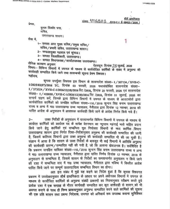 Uttarakhand upnl news today: Chief Secretary UPNL employee contracts regulation policy 3-day grace period granted